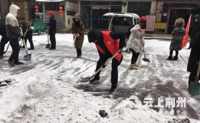 荆州市集中开展“万人大扫雪通畅我的城”暖冬行动