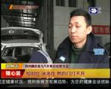 雪后修车扎堆 汽车保养有技巧