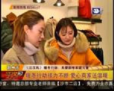 暖冬行动接力不断 爱心商家送温暖