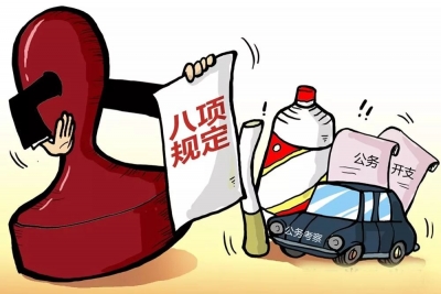 省纪委省纪委通报12起典型案例，处分23人，涉三个市州