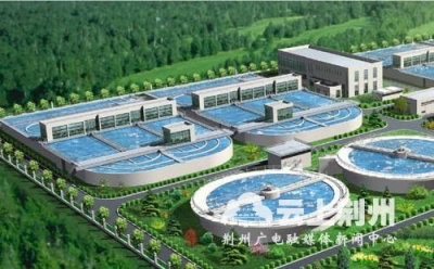 投资2.4亿元 石首城东污水处理厂项目签约