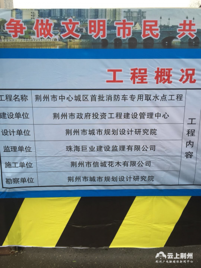 荆州中心城区今天开建5处消防车专用取水平台