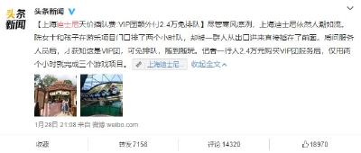 VIP团花2.4万就能插队？上海迪士尼的回应还挺