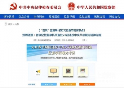 湖北文理学院赵基红因违规公务接待被中纪委通报
