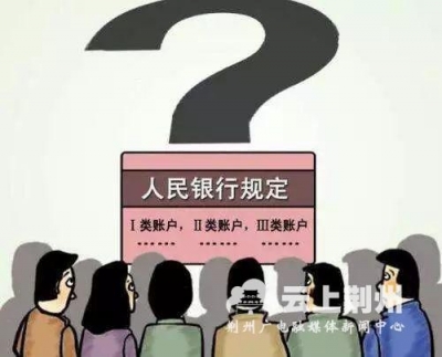 注意！关于银行账户和移动支付，央行规定有变化