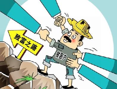 荆州启动2017年扶贫对象退出验收工作 确保真脱贫