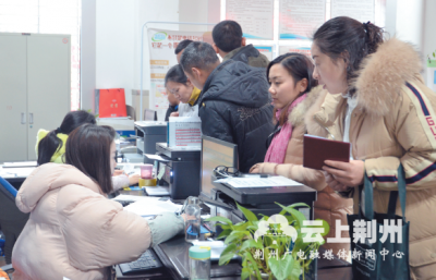 荆州城乡居民医疗保险合并 居民办业务不再多跑路