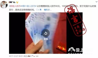 第六套新版人民币亮相了？别再被这个视频忽悠了！