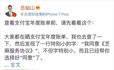 紧急！千万别晒支付宝账单了！你知道为啥你是这个关键词？