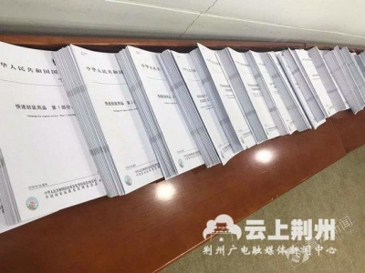 快递包装袋国标发布：应一年可降解