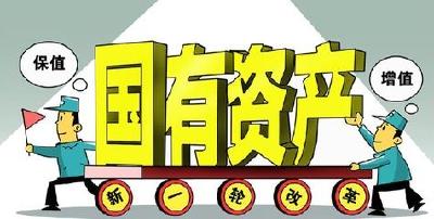 我市国有资产总额达490亿 较上年同期增长近百亿