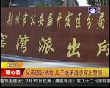 父亲因公牺牲 儿子继承遗志穿上警服