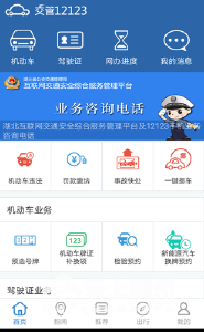 下载交警12123手机APP 荆州车主足不出户处理违章
