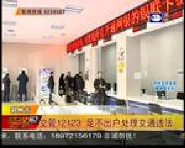 交管12123 足不出户处理交通违法