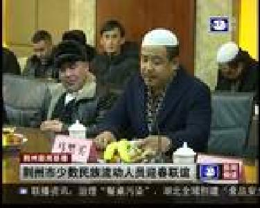 荆州市少数民族流动人员迎春联谊