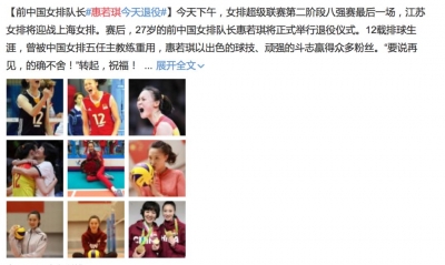 再“惠”若琪！这个中国女排姑娘退役了，带给我们满满感动