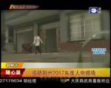 感动荆州2017年度人物揭晓