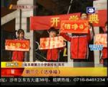 结束寒假 新学期再出发