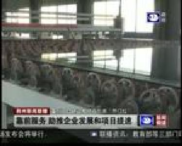 靠前服务 助推企业发展和项目提速