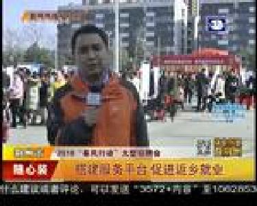 搭建服务平台 促进返乡就业