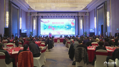 市政协举行2018年社会各界人士新春茶话会