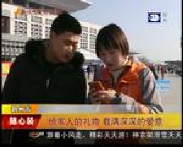 给家人的礼物 载满深深的爱意