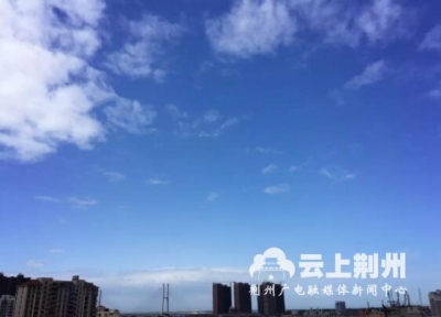 本周荆州持续晴好天气 “立春”后或升至10℃以上