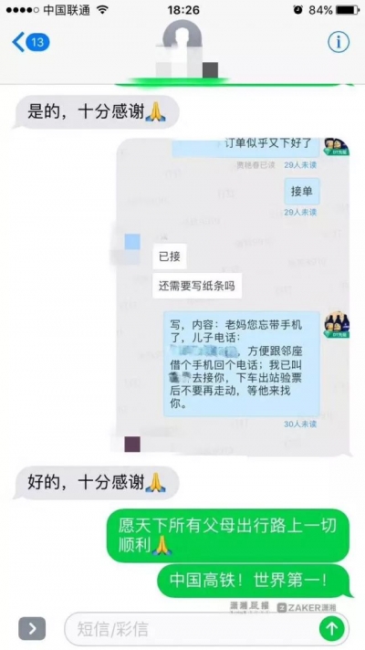 机智！母亲坐高铁忘带手机，儿子订餐传话：妈别怕，有人来接