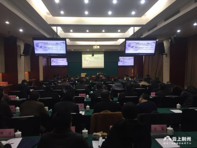 荆州市召开2018年度招商引资业务培训会