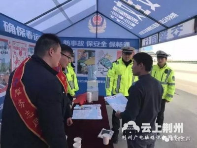 荆州交管部门启动17个执法站严查春运安全隐患
