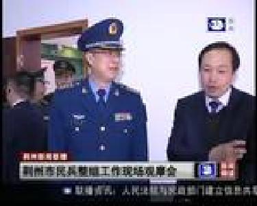 荆州市民兵整组工作现场观摩会