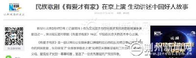 唱响全国 新华网、人民网等央媒聚焦《有爱才有家》