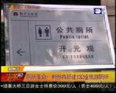 厕所革命！荆州将新建132座旅游厕所