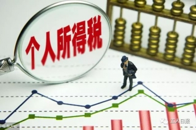 个人所得税法或年内完成修订，这些问题你一定要搞清楚！