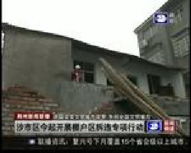 沙市区今起开展棚户区拆违专项行动