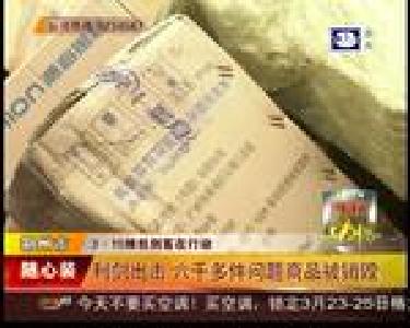 维权三剑客：利剑出击 六千多件问题商品被销毁