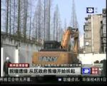 拆墙透绿 从区政府围墙开始拆起