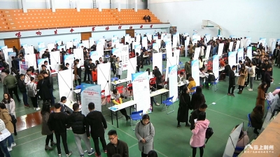 荆州丨企业校园双选会 4800多名学生进场应聘