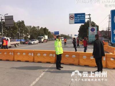 荆州大道封闭改造正式开始 各位车友看过来！