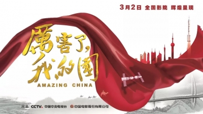这部年度超燃大片上映了！震撼与自豪感扑面而来