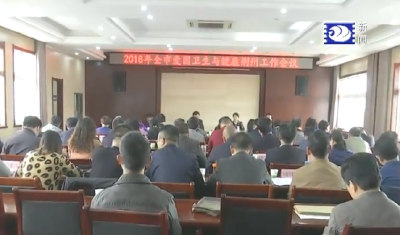 全市将大力开展健康荆州建设 推进卫生先进创建