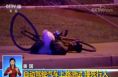 全球首例 ！美国一“自动驾驶”汽车撞死行人 ……
