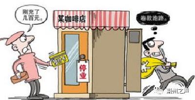 湖北“新消法”即将实施，荆州商家再也不能任性发消费预付卡