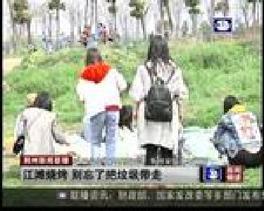 江滩烧烤 别忘了把垃圾带走