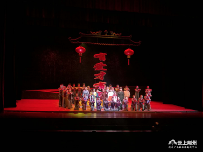 民族歌剧《有爱才有家》在京亮相全国优秀民族歌剧展演舞台