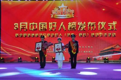 中央文明办发布3月“中国好人榜” 104位身边好人感动社会