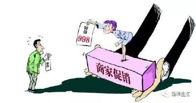 “标牌价”“上货价”“指导价”……网购千万小心这些花样！