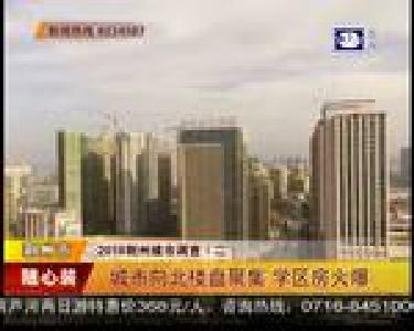 城市向北楼盘聚集 学区房火爆