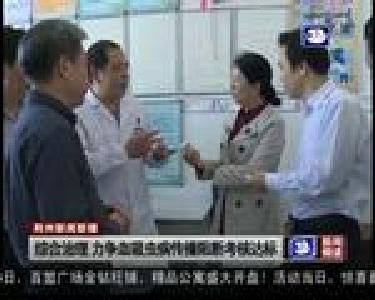 综合治理 力争血吸虫病传播阻断考核达标