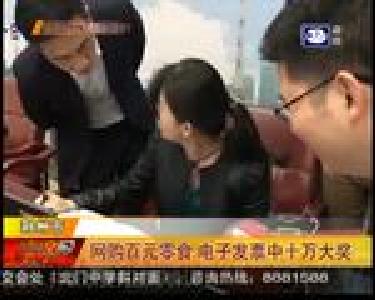 网购百元零食 电子发票中十万大奖